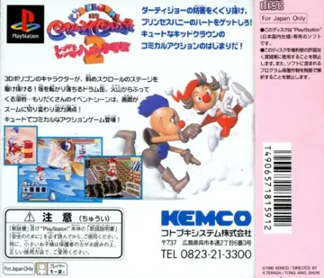 Kid Clown no Crazy Chase 2 - Love Love Honey Soudatsusen (JP) box cover back